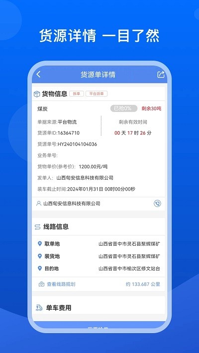 旬安智运app3