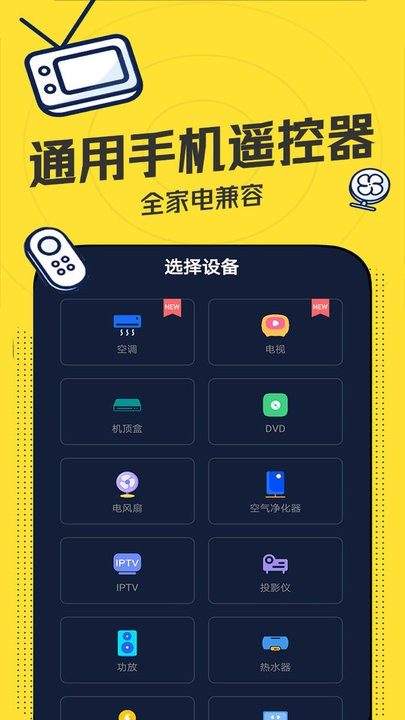 轻触遥控器app下载