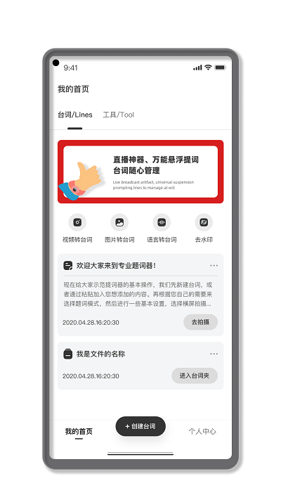 专业提词大师app