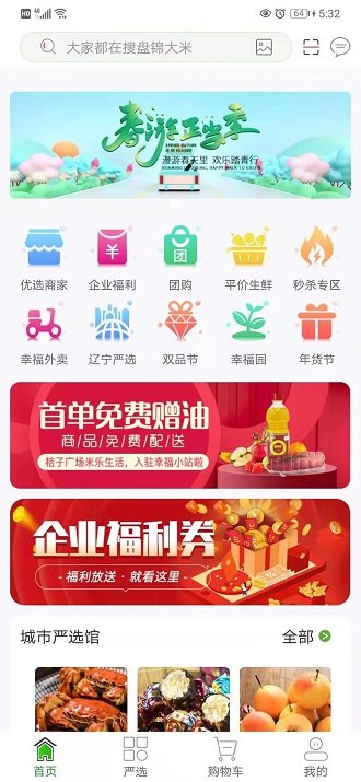 幸福小站app