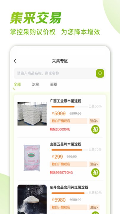 粮白开app