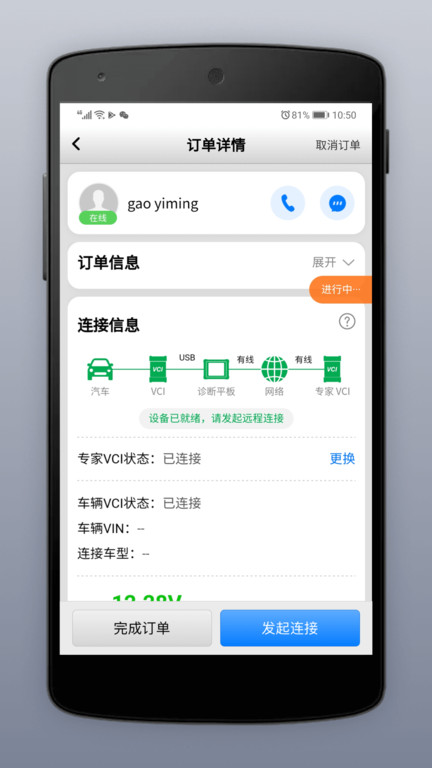 道通智慧汽修app3