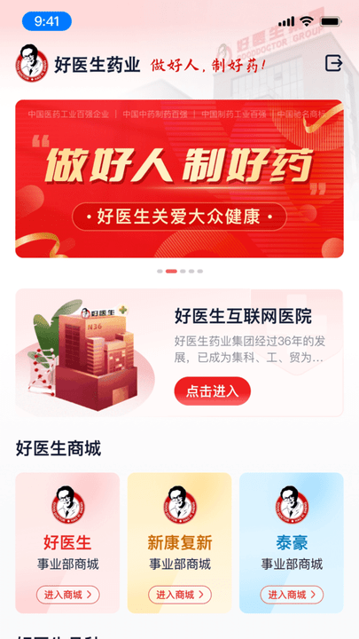 四川好医生药业app官方版