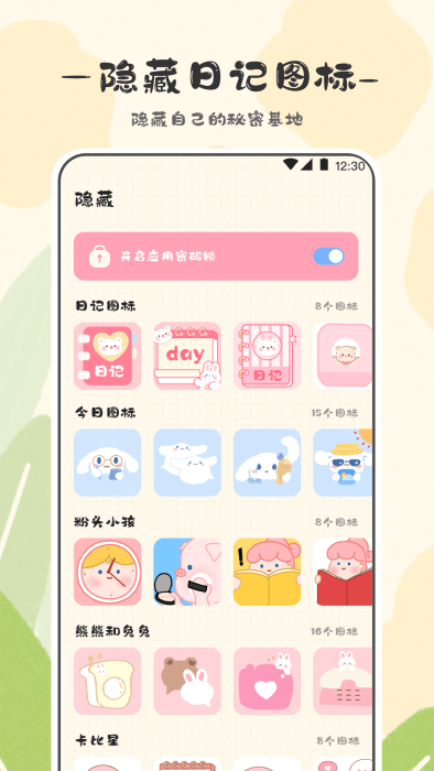 浮生日记app