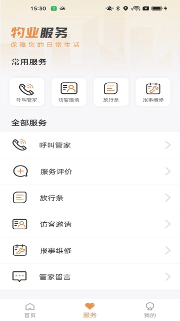 龙光荟社区APP