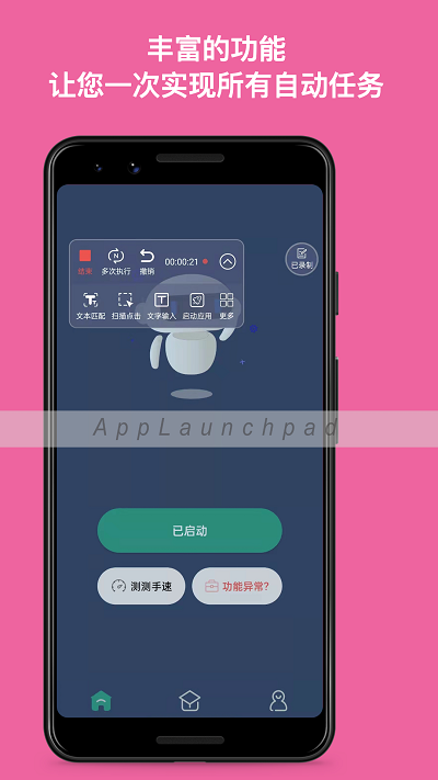 自动点击连点器app免费