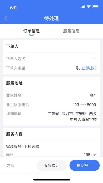 鲁班匠家app下载