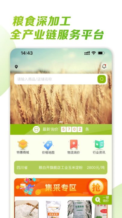 粮白开app下载