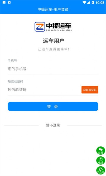 中振运车app下载