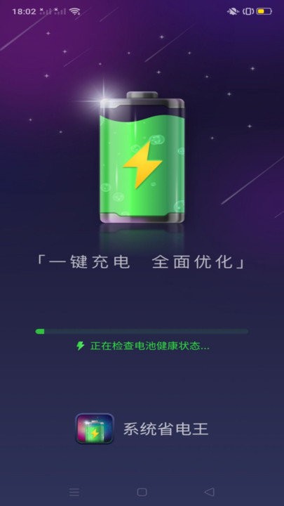 系统省电王app下载