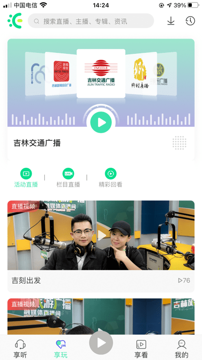 沐耳fm app下载