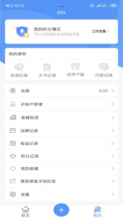 律包子app3