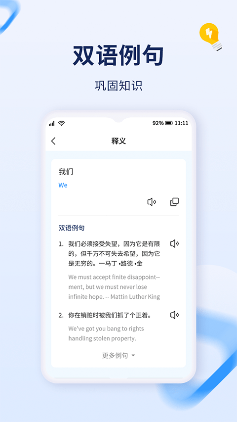 字词快译官方版