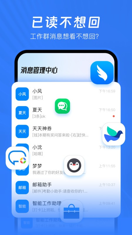 已读不想回app