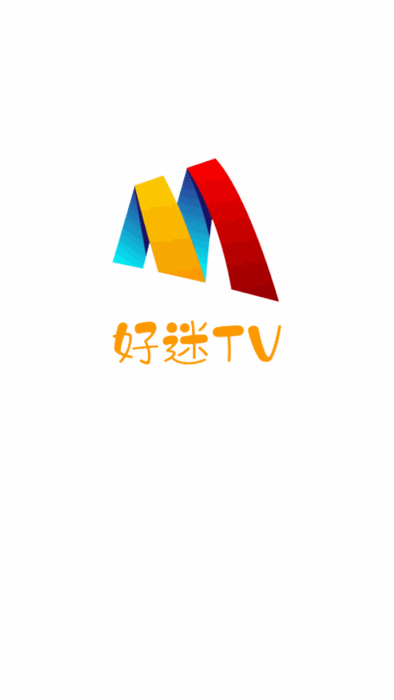 好迷tv最新版本