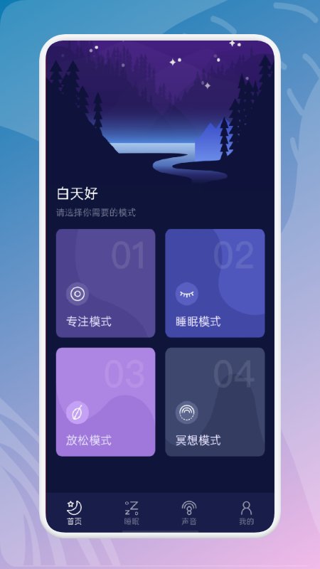 白噪音冥想app下载