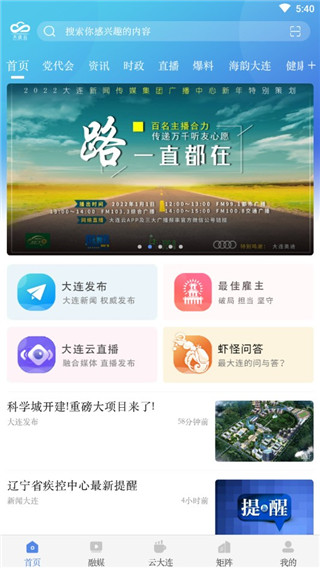 大连云app使用教程