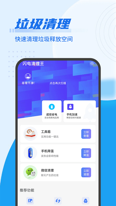 青年闪电清理王app3