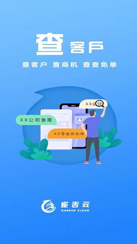 雀舌云app下载