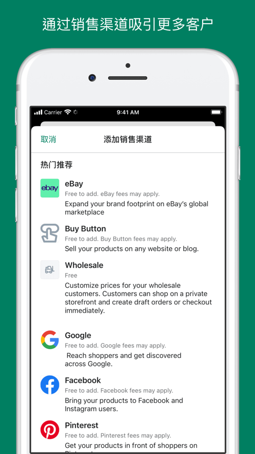 Shopify官方版下载