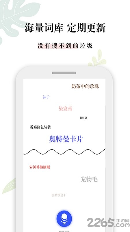 什么垃圾app