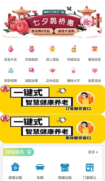 在集宁app下载