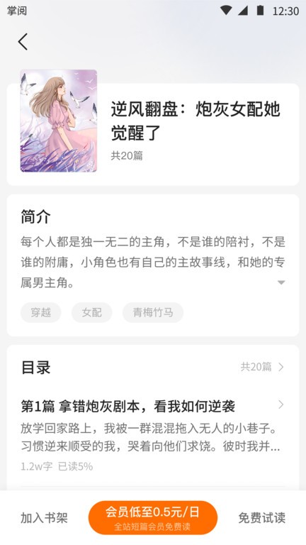 掌阅爽读小说app