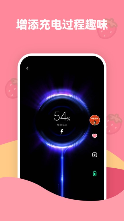 草莓壁纸手机壁纸app4