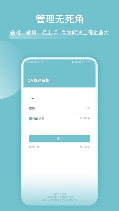 分包管家app3