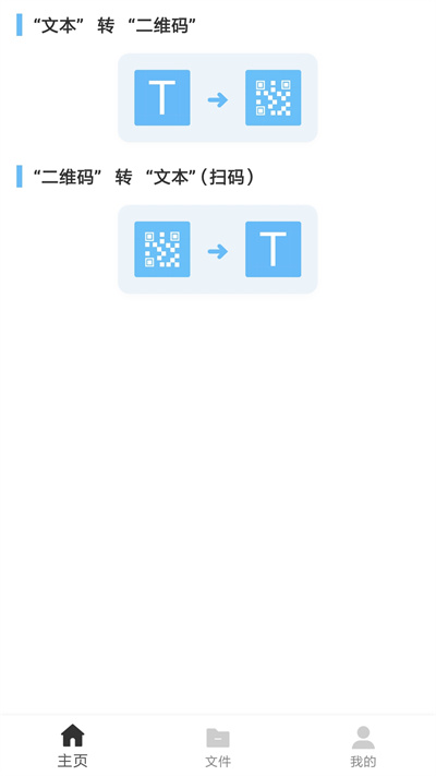 二维码制作王app