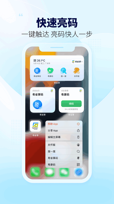 广东政务服务app(粤省事)