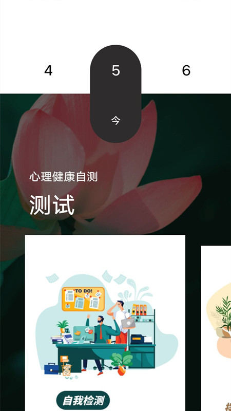 心理健康自测app