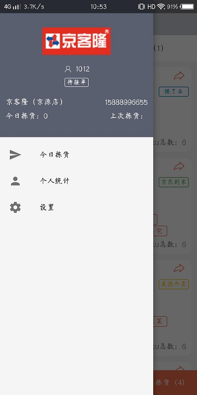 牵牛花拣货助手app3