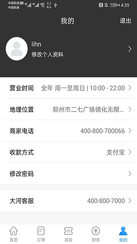 大河票务商家版app3