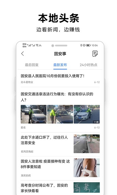 固安圈极速版app