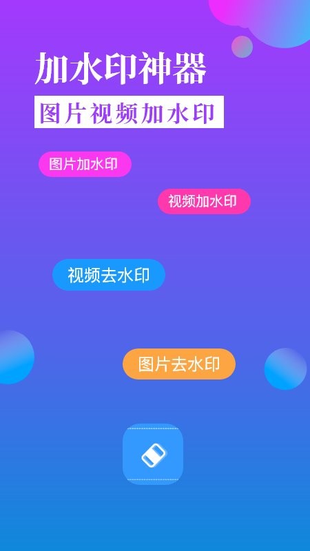 短视频去水印神器app