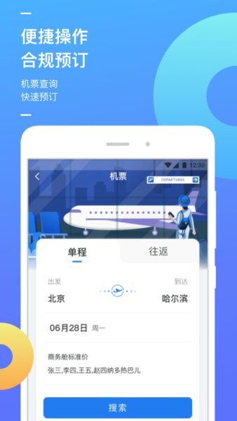 国能e旅app官方正版安装3