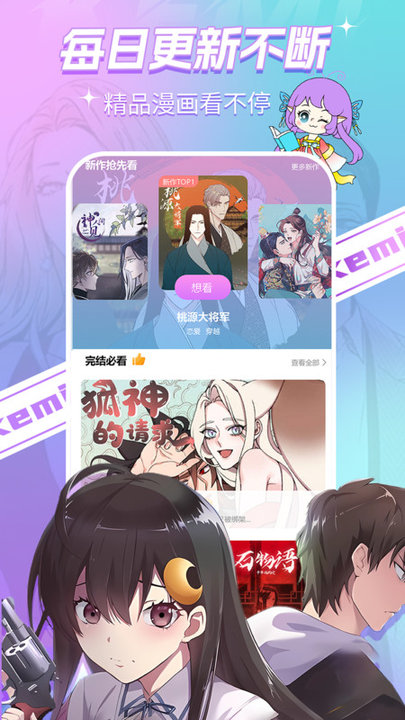 可米漫画app3