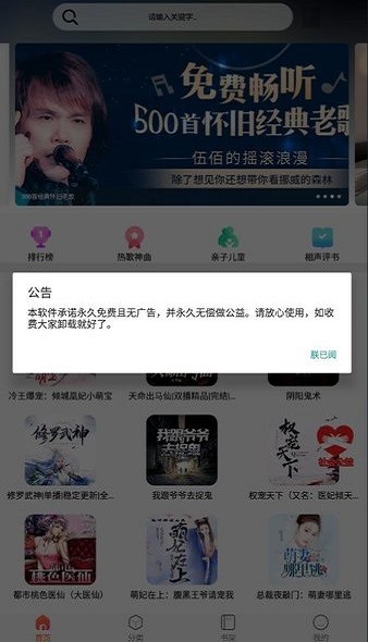 声阅听书app