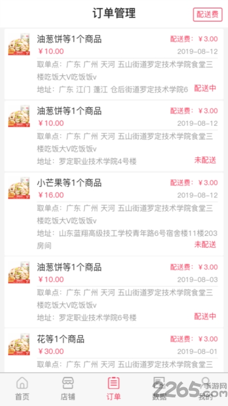 简果商户端app