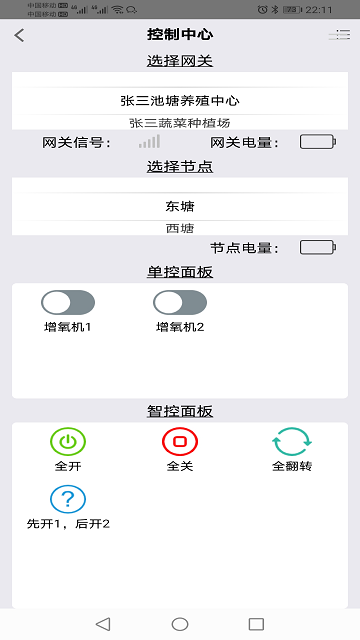 欧客智慧星app