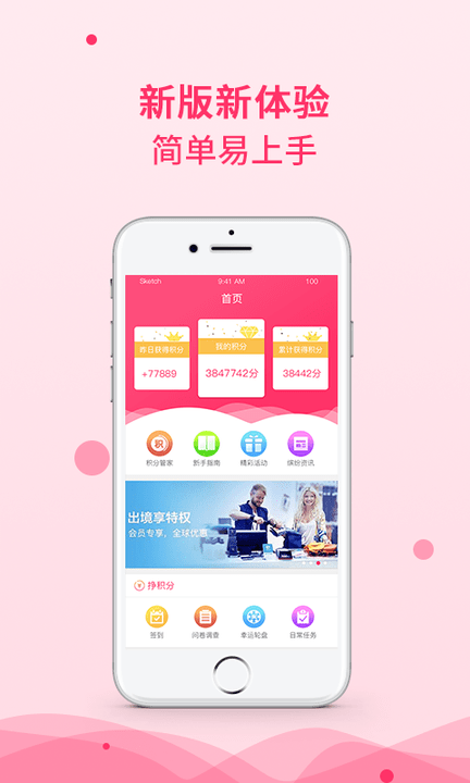 惠积分app