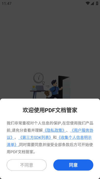 pdf文档管家免费下载