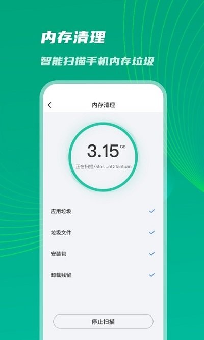 神速优化助手app4