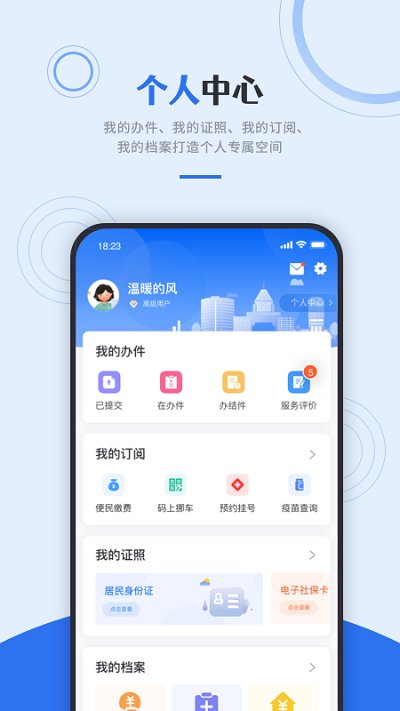 津心办app