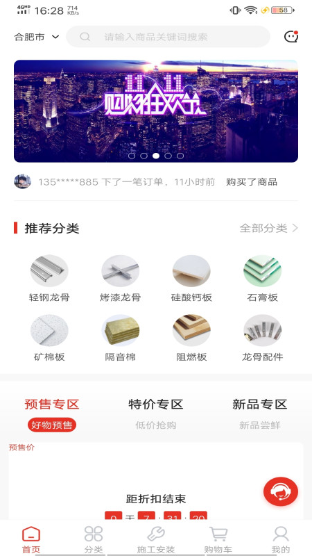 建材兔app4