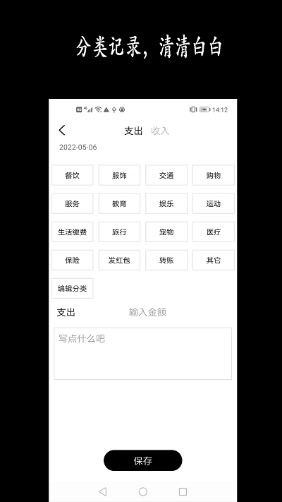 新阳记账app