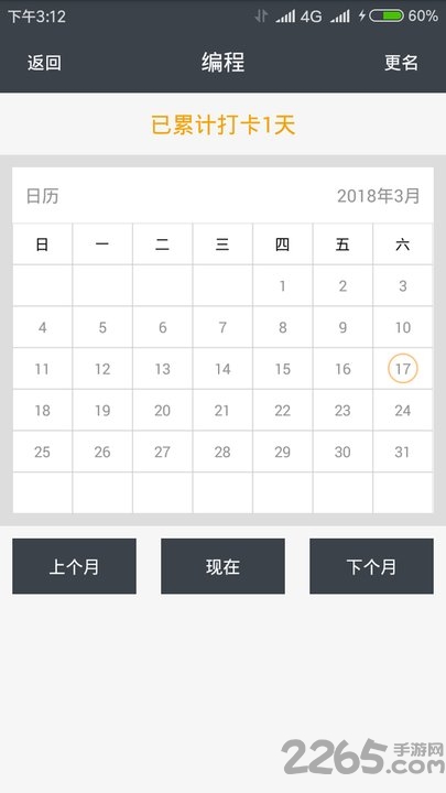 坚持一百天app