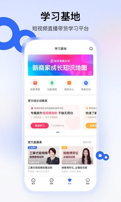 快手小店商家版app官方版4