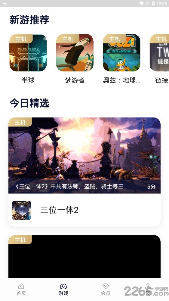 联通小沃畅游app3